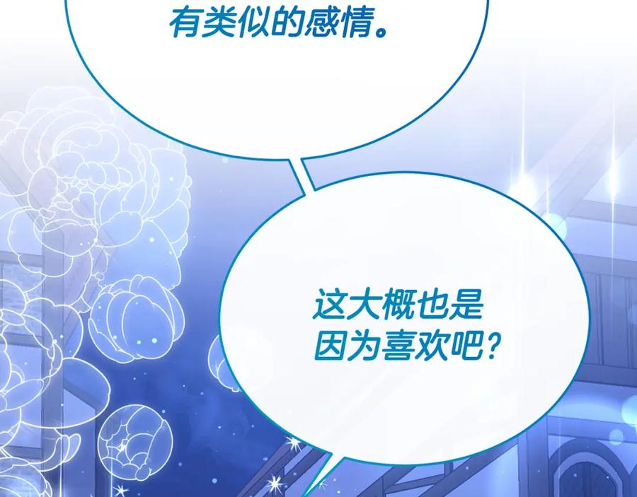 《侯爵只对她温柔》第38话 不醉不归 第128页