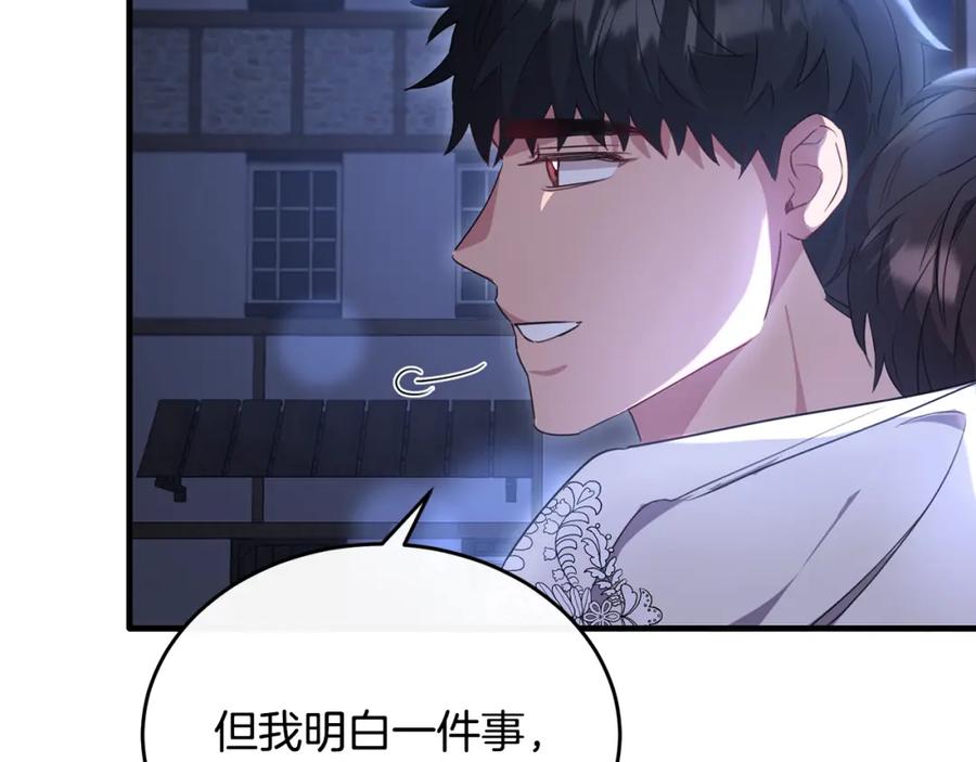 《侯爵只对她温柔》第38话 不醉不归 第132页