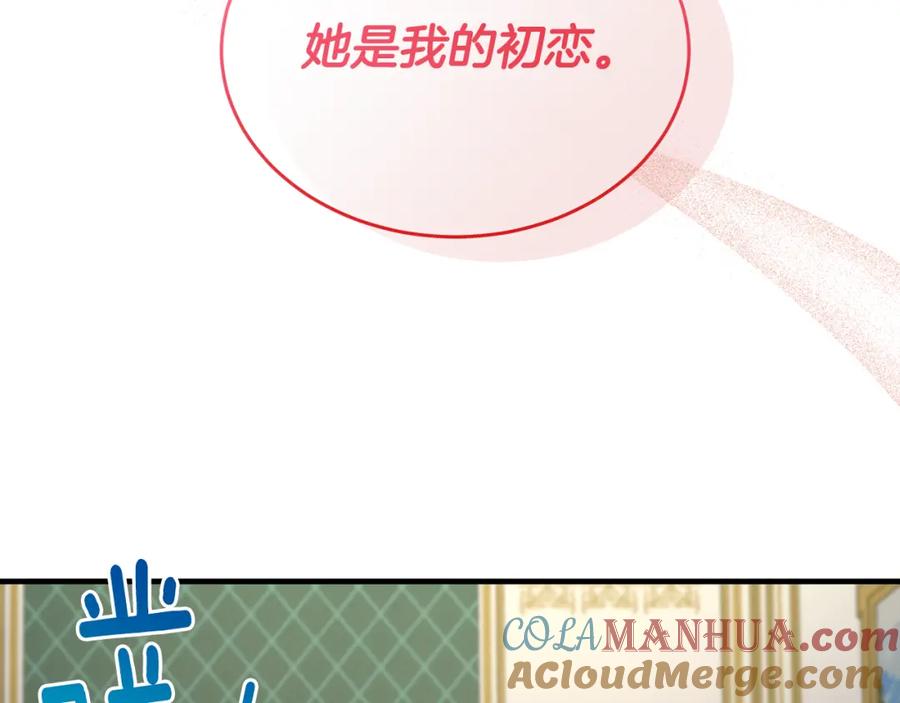 《侯爵只对她温柔》第38话 不醉不归 第13页