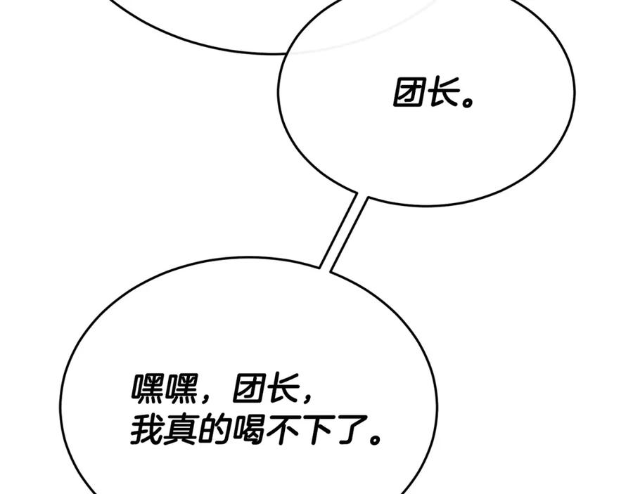 《侯爵只对她温柔》第38话 不醉不归 第154页