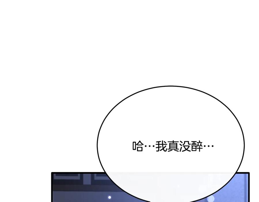 《侯爵只对她温柔》第38话 不醉不归 第87页