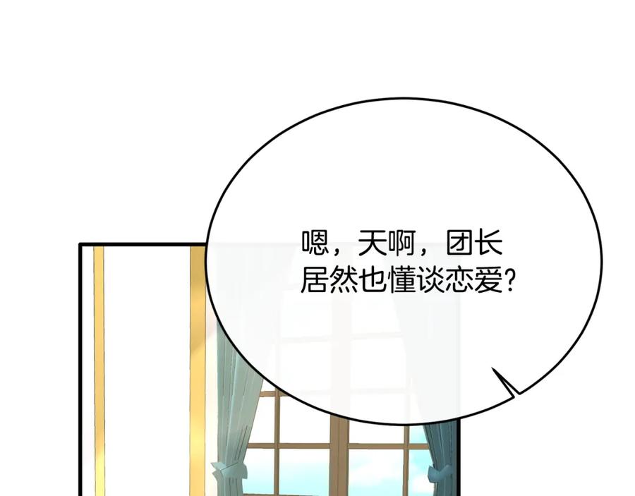 《侯爵只对她温柔》第38话 不醉不归 第32页