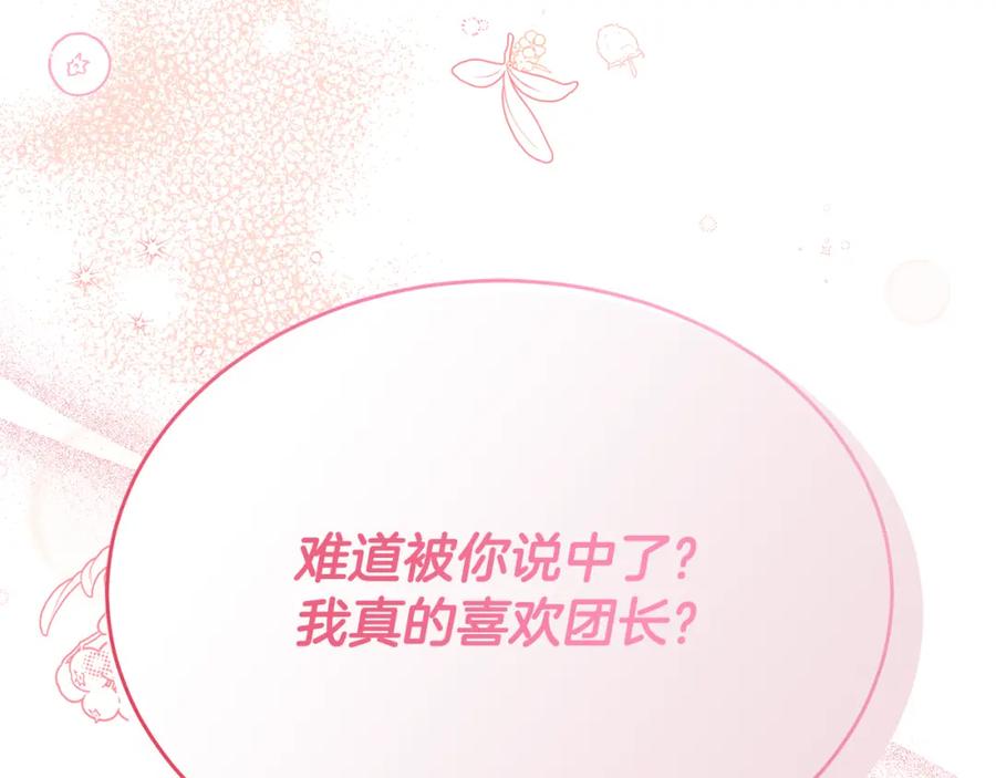 《侯爵只对她温柔》第38话 不醉不归 第112页