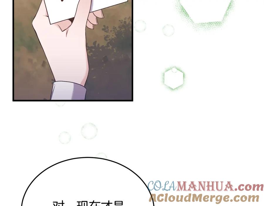 《侯爵只对她温柔》第3话 她到底是谁？ 第25页