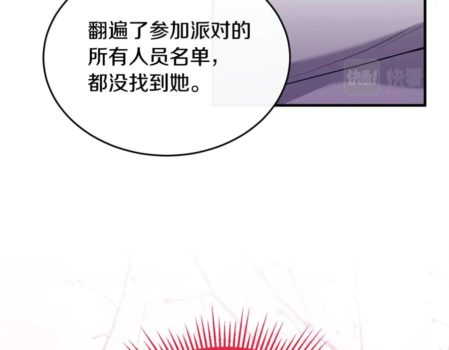 《侯爵只对她温柔》第3话 她到底是谁？ 第131页