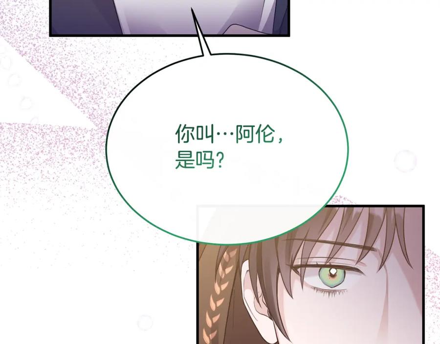 《侯爵只对她温柔》第3话 她到底是谁？ 第18页
