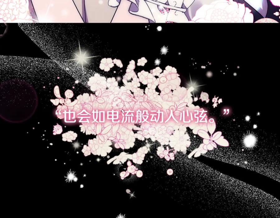 《侯爵只对她温柔》第3话 她到底是谁？ 第76页