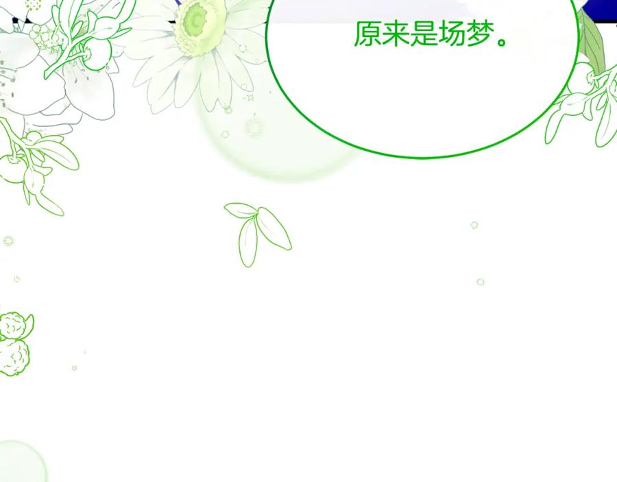 《侯爵只对她温柔》第3话 她到底是谁？ 第104页
