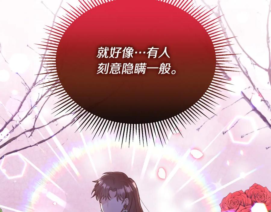 《侯爵只对她温柔》第3话 她到底是谁？ 第132页
