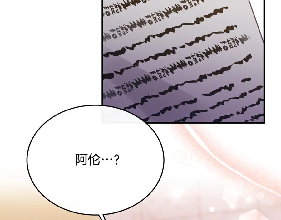 《侯爵只对她温柔》第3话 她到底是谁？ 第151页