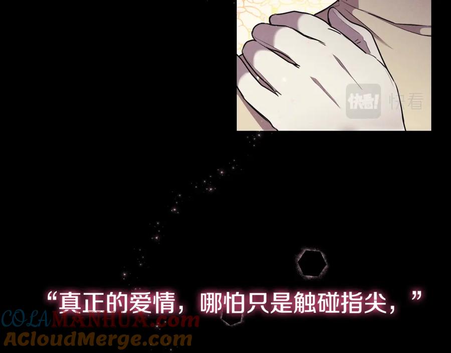 《侯爵只对她温柔》第3话 她到底是谁？ 第73页