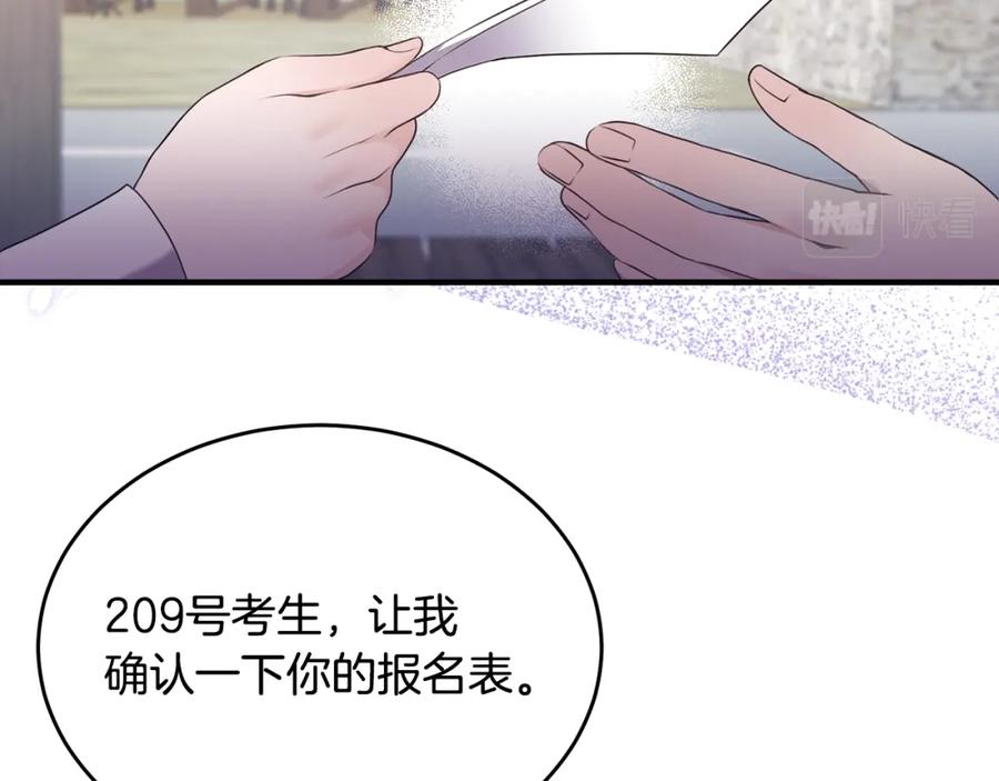 《侯爵只对她温柔》第3话 她到底是谁？ 第16页