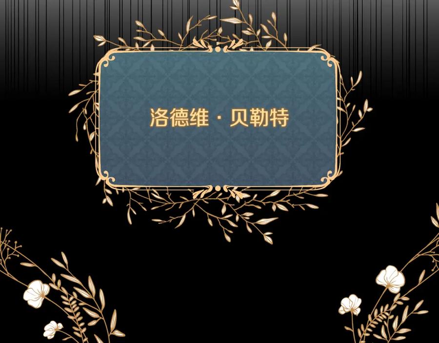 《侯爵只对她温柔》第3话 她到底是谁？ 第114页