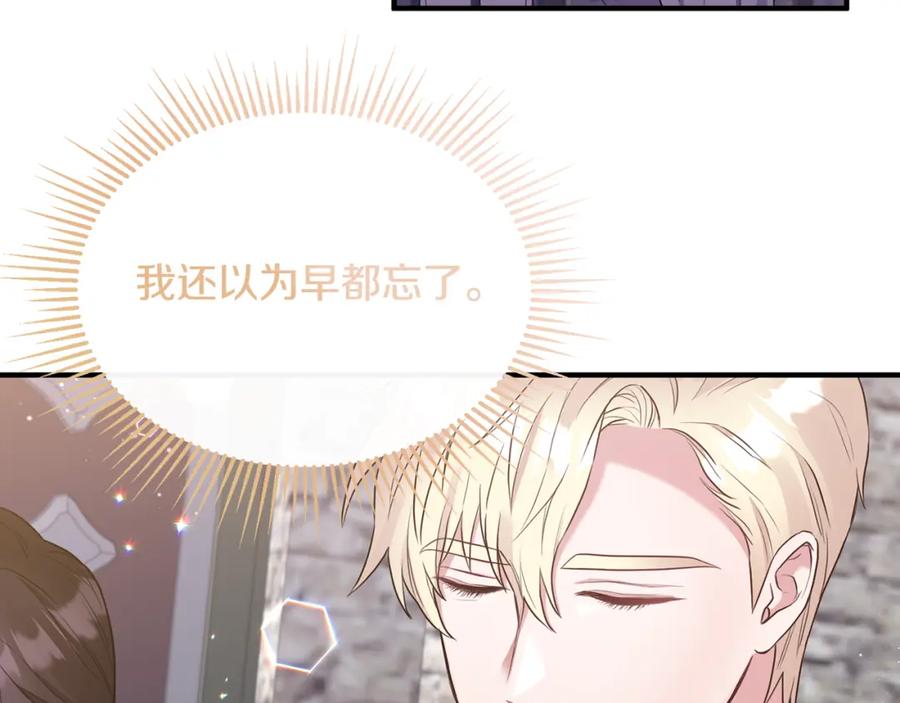 《侯爵只对她温柔》第3话 她到底是谁？ 第110页