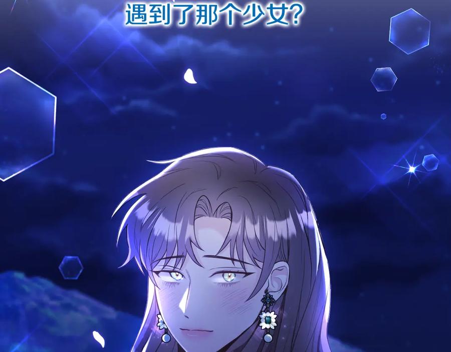 《侯爵只对她温柔》第3话 她到底是谁？ 第126页