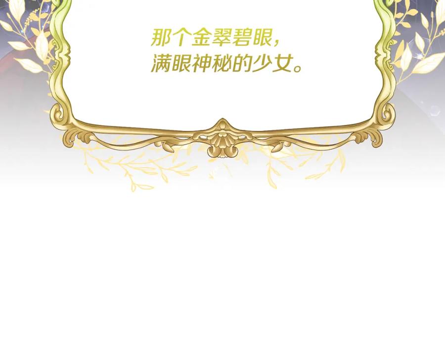 《侯爵只对她温柔》第3话 她到底是谁？ 第128页