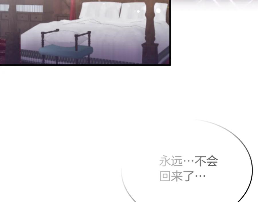 《侯爵只对她温柔》第3话 她到底是谁？ 第99页