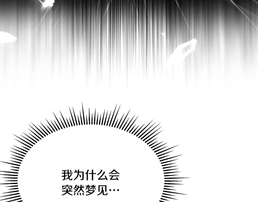 《侯爵只对她温柔》第3话 她到底是谁？ 第122页