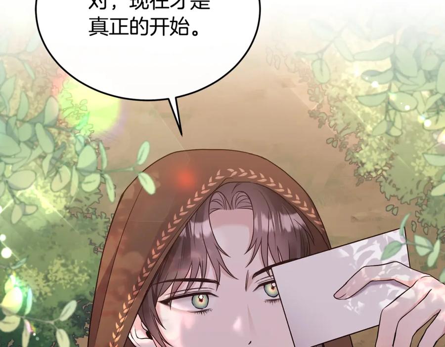 《侯爵只对她温柔》第3话 她到底是谁？ 第26页
