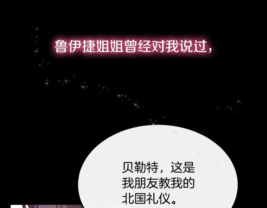 《侯爵只对她温柔》第3话 她到底是谁？ 第71页