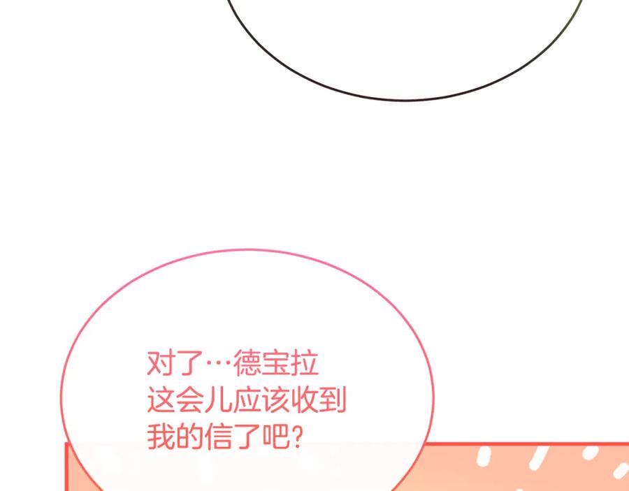 《侯爵只对她温柔》第3话 她到底是谁？ 第28页