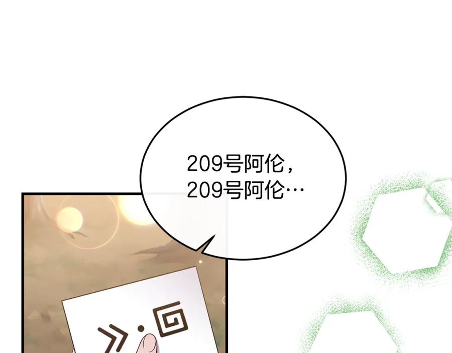 《侯爵只对她温柔》第3话 她到底是谁？ 第24页