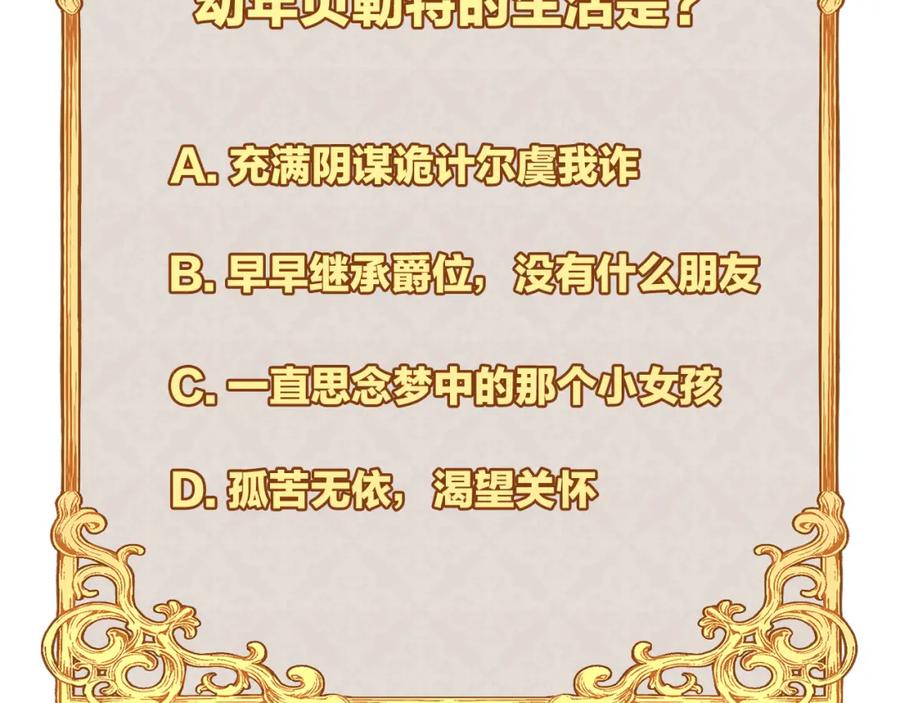 《侯爵只对她温柔》第3话 她到底是谁？ 第160页