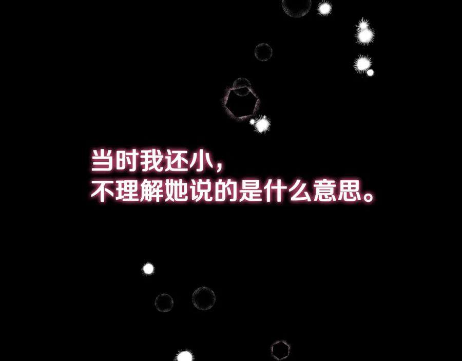 《侯爵只对她温柔》第3话 她到底是谁？ 第80页