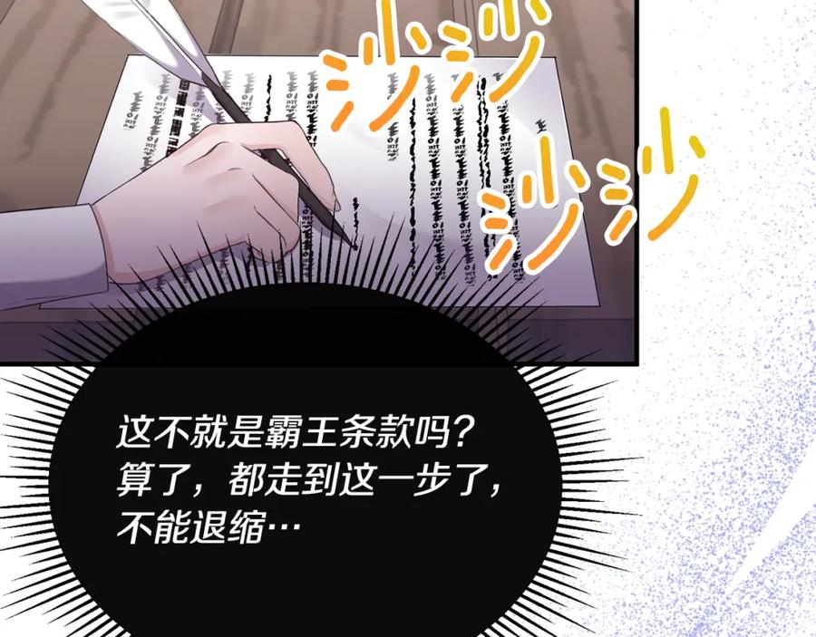 《侯爵只对她温柔》第3话 她到底是谁？ 第14页