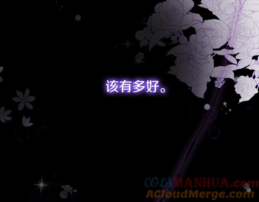 《侯爵只对她温柔》第3话 她到底是谁？ 第65页
