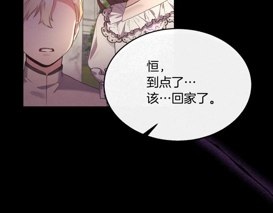《侯爵只对她温柔》第3话 她到底是谁？ 第67页