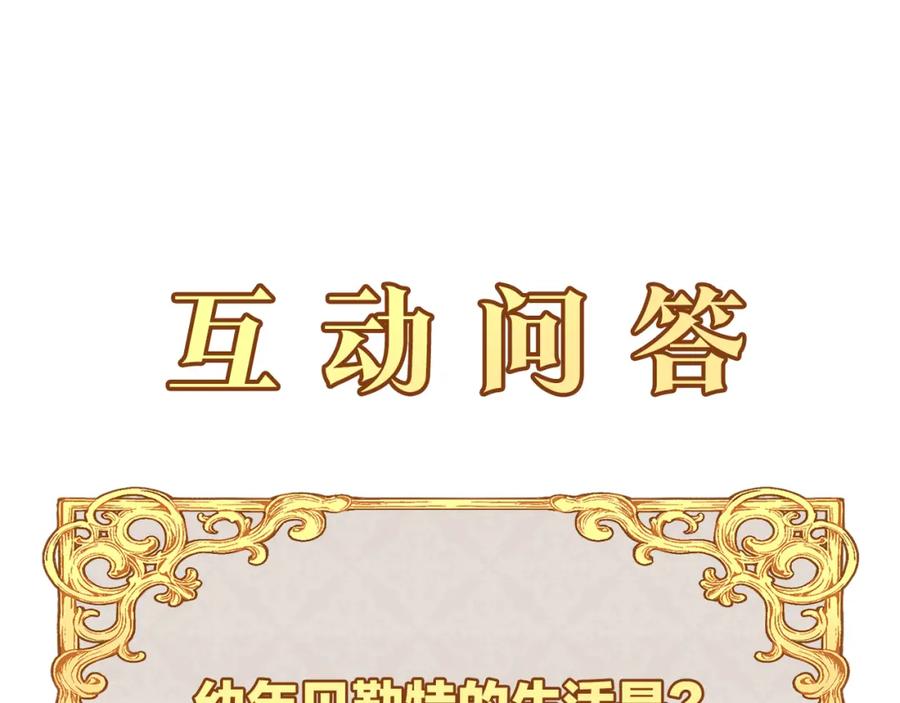 《侯爵只对她温柔》第3话 她到底是谁？ 第159页