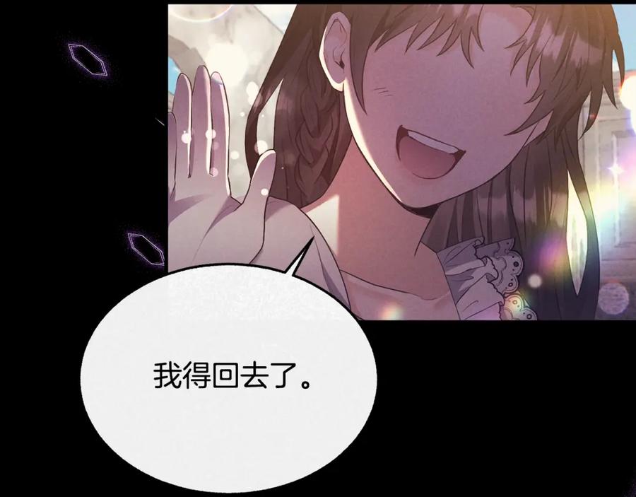 《侯爵只对她温柔》第3话 她到底是谁？ 第68页
