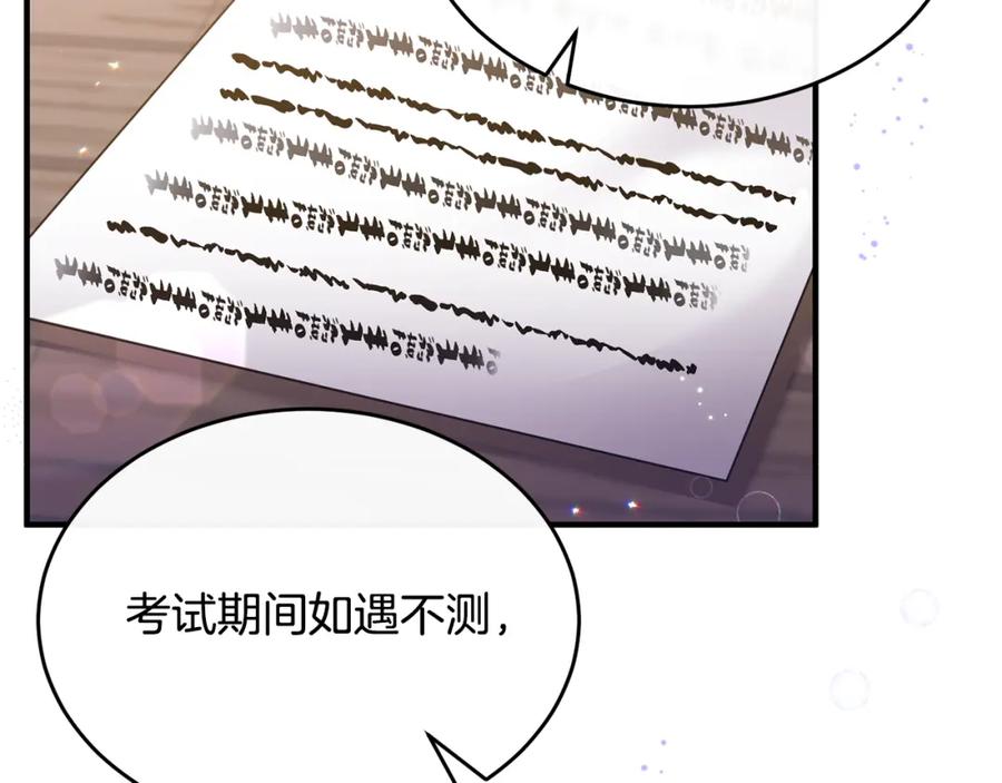 《侯爵只对她温柔》第3话 她到底是谁？ 第11页