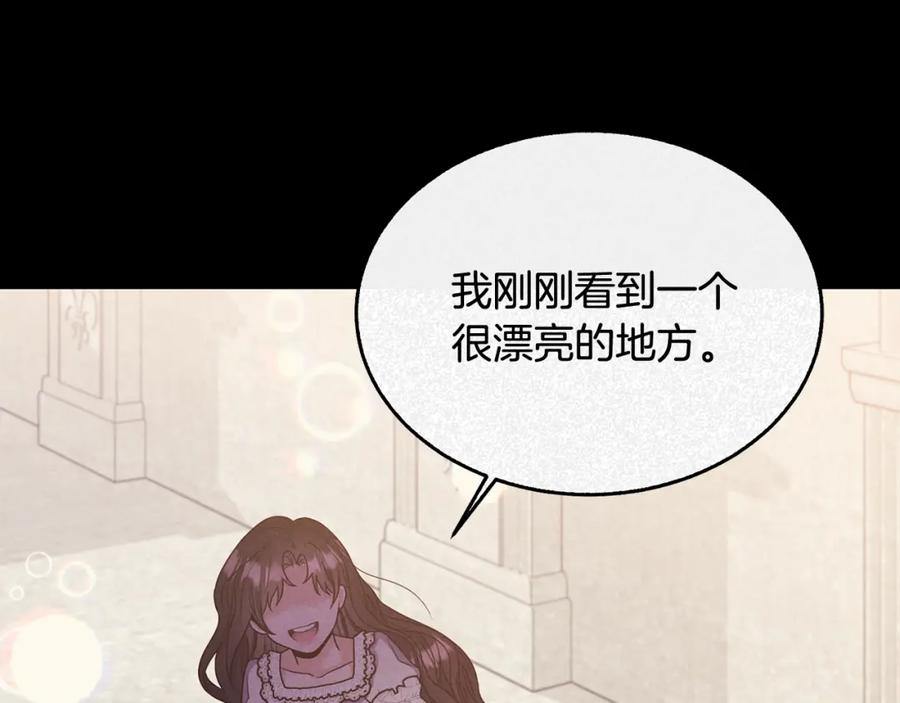 《侯爵只对她温柔》第3话 她到底是谁？ 第47页