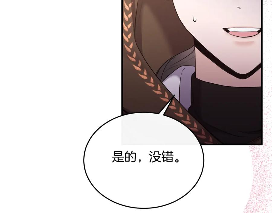 《侯爵只对她温柔》第3话 她到底是谁？ 第19页