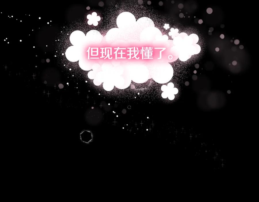 《侯爵只对她温柔》第3话 她到底是谁？ 第84页