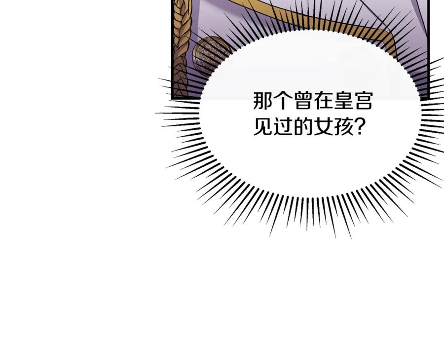 《侯爵只对她温柔》第3话 她到底是谁？ 第124页