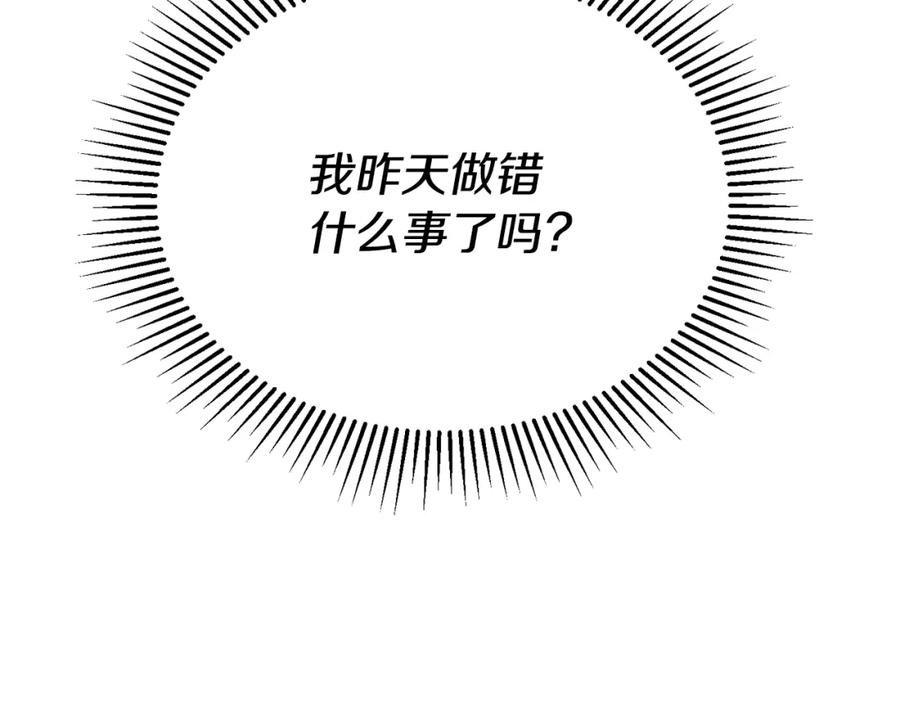 《侯爵只对她温柔》第39话 其实不是梦 第124页