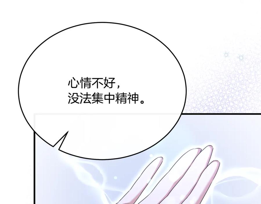《侯爵只对她温柔》第39话 其实不是梦 第146页