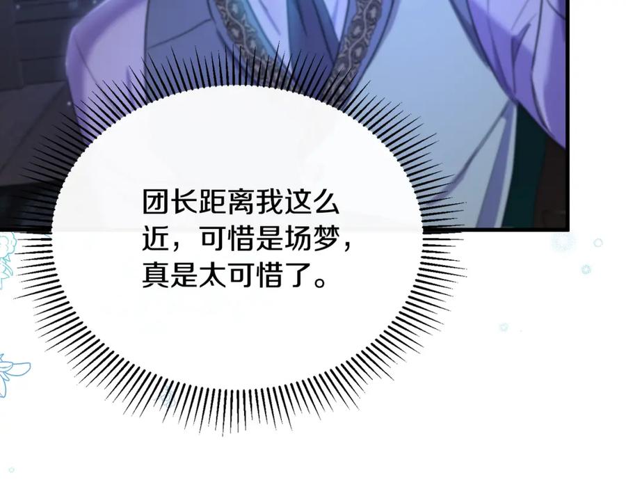 《侯爵只对她温柔》第39话 其实不是梦 第42页