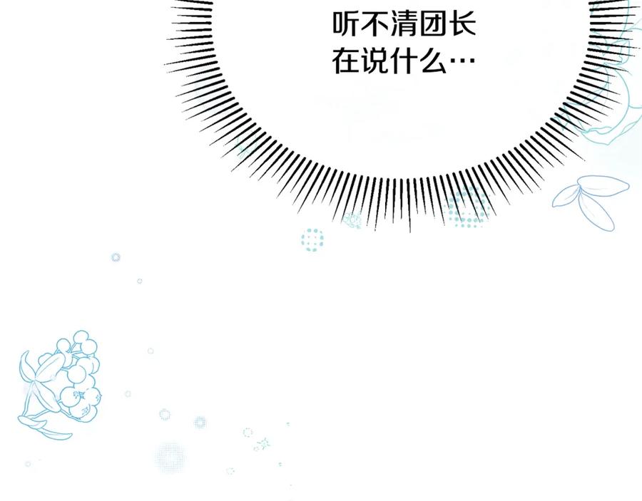 《侯爵只对她温柔》第39话 其实不是梦 第40页