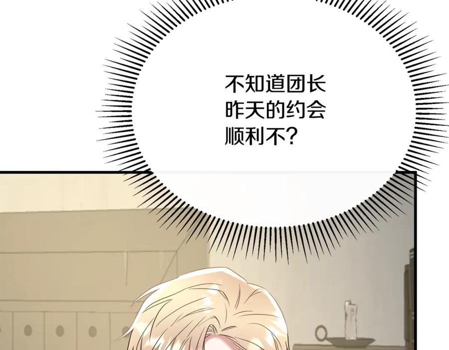 《侯爵只对她温柔》第39话 其实不是梦 第95页