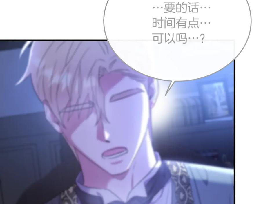 《侯爵只对她温柔》第39话 其实不是梦 第54页