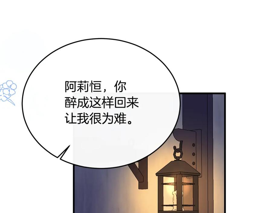 《侯爵只对她温柔》第39话 其实不是梦 第34页