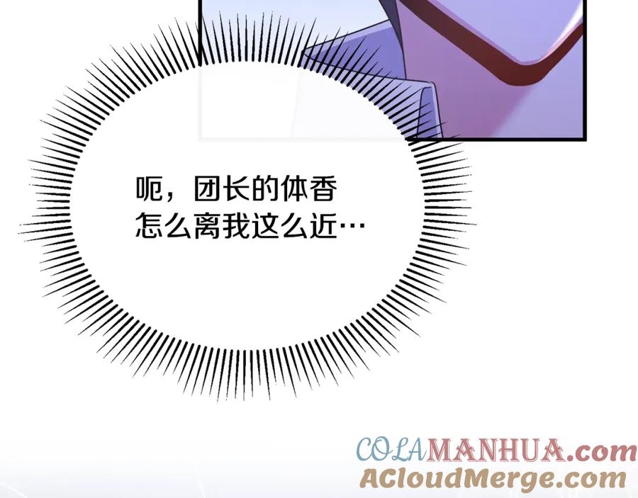 《侯爵只对她温柔》第39话 其实不是梦 第17页