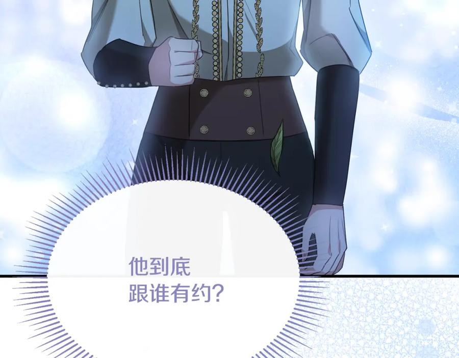 《侯爵只对她温柔》第39话 其实不是梦 第142页