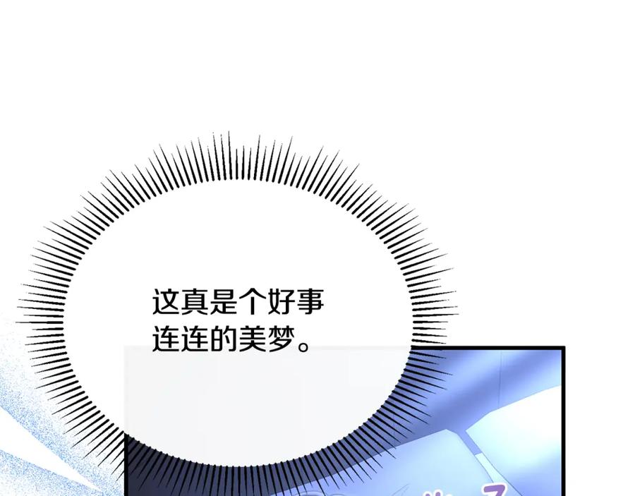 《侯爵只对她温柔》第39话 其实不是梦 第63页