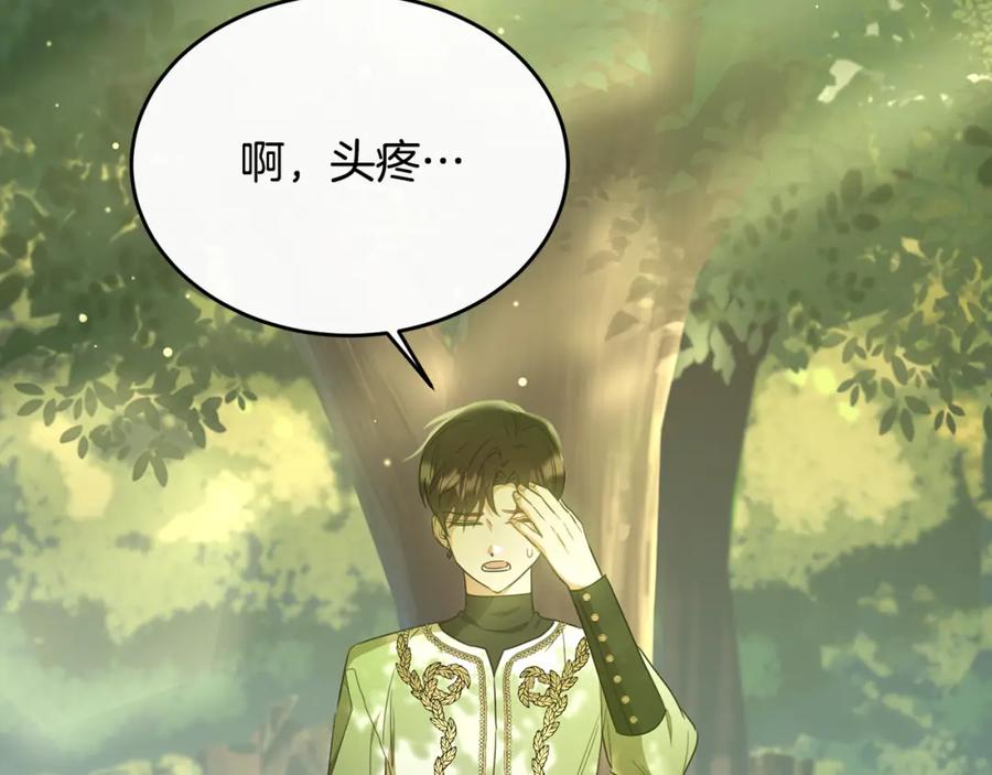 《侯爵只对她温柔》第39话 其实不是梦 第132页