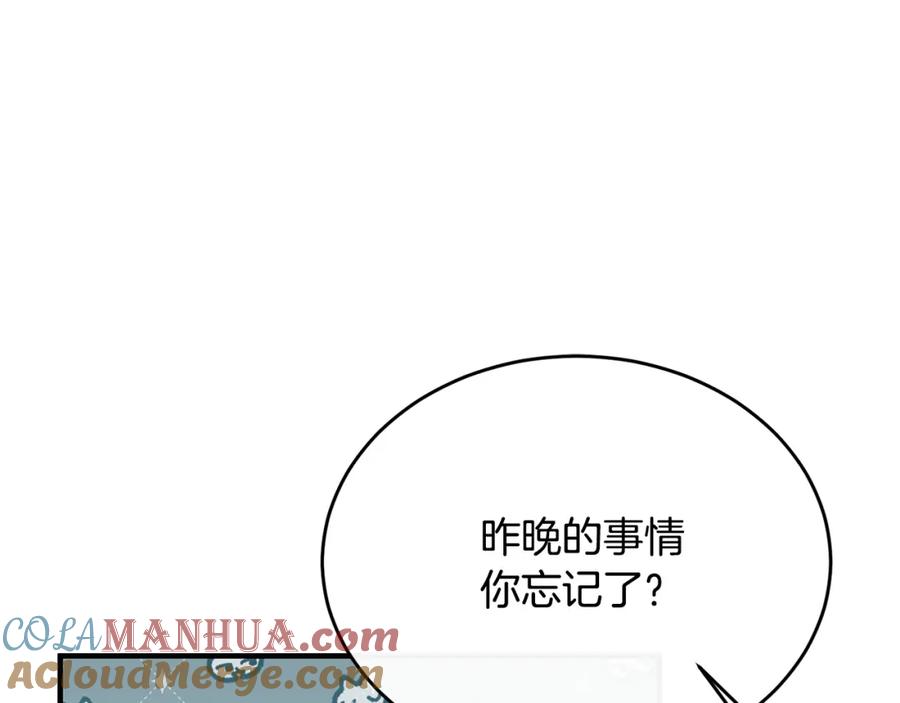 《侯爵只对她温柔》第39话 其实不是梦 第113页